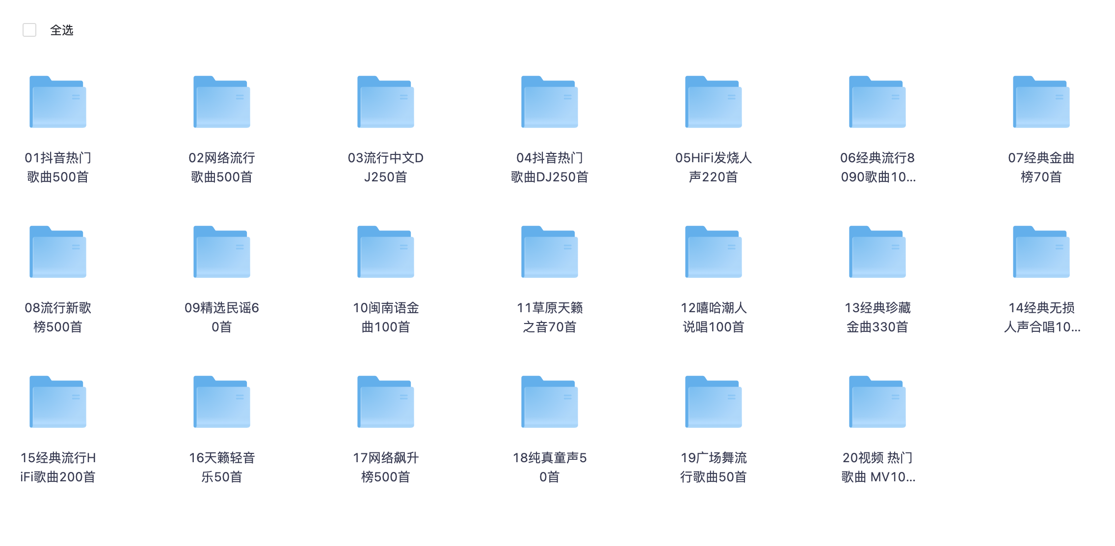 【独家资源】《车载音乐资源合集》多位华语乐坛音乐专辑,无损高音质歌曲串烧【568.5G】