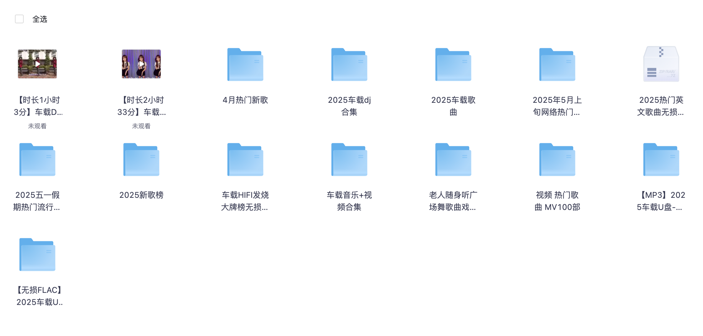 【独家资源】《车载音乐资源合集》多位华语乐坛音乐专辑,无损高音质歌曲串烧【568.5G】