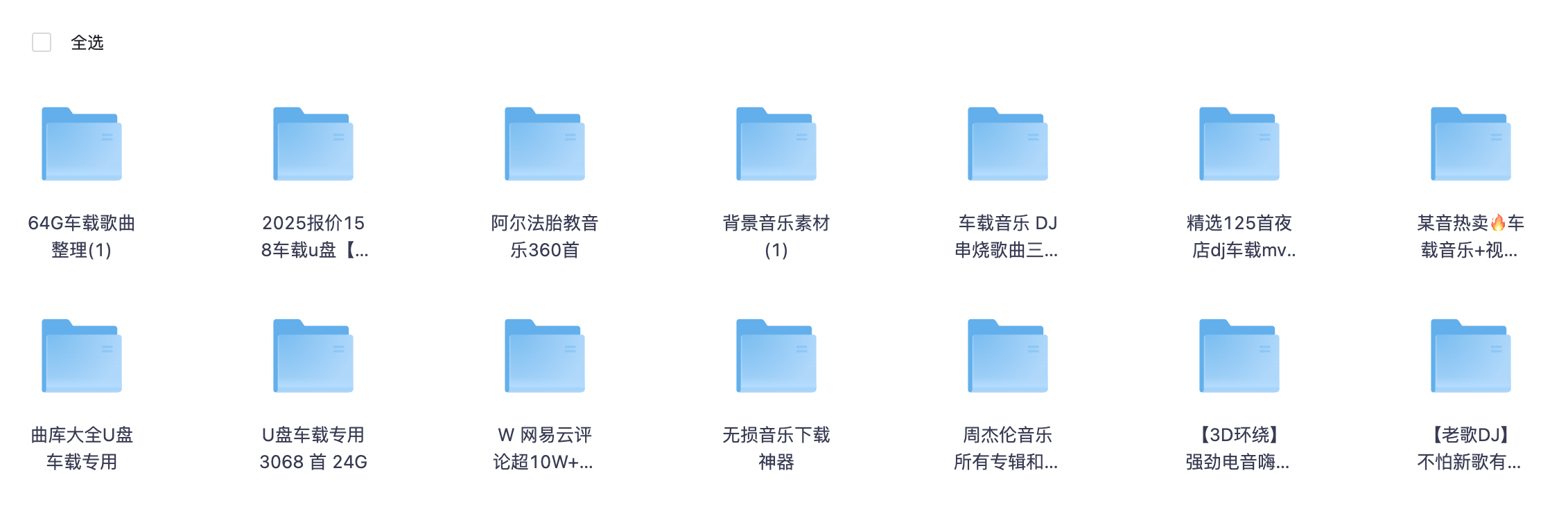 【独家资源】《车载音乐资源合集》多位华语乐坛音乐专辑,无损高音质歌曲串烧【568.5G】