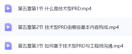 互联网“黄埔军校”起点学院出品--产品经理技术必修课（唐韧）--送产品/市场需求文档模板PRD\MRD【1.4GB/MP4】