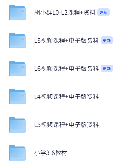 胡小群小学数学思维1-6年级（含习题扫描版）学习资料