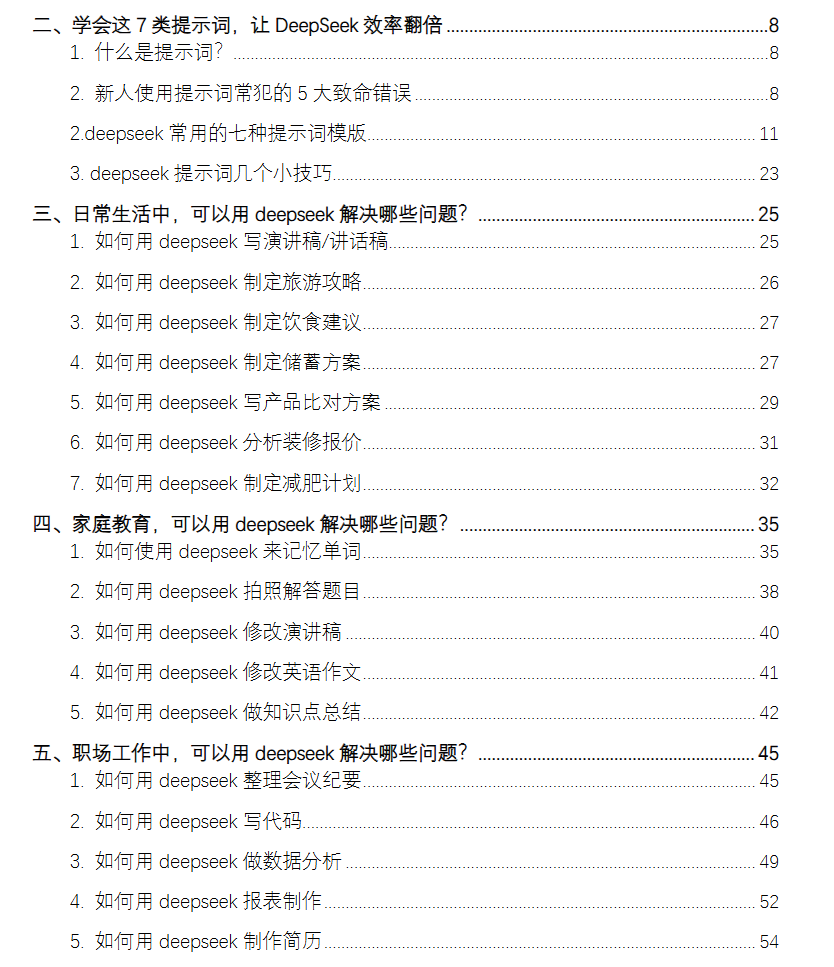 【DeepSeek觉醒学院内部资料】7大场景+50大案例+全套提示词【PDF/11.5MB/112页】
