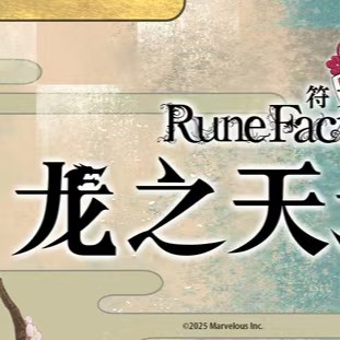 【PC】符文工房:龙之天地(Rune Factory Guardians ofAzuma)」2025最新游戏{12.6G}