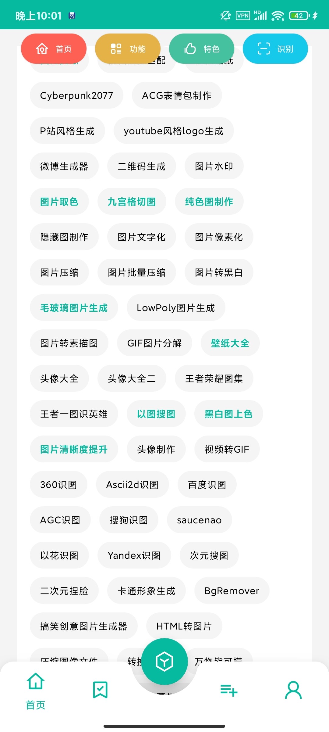 【安卓】宇宙工具箱500+功能 v2.8.2 解锁会员版 57MB 去广告解锁版