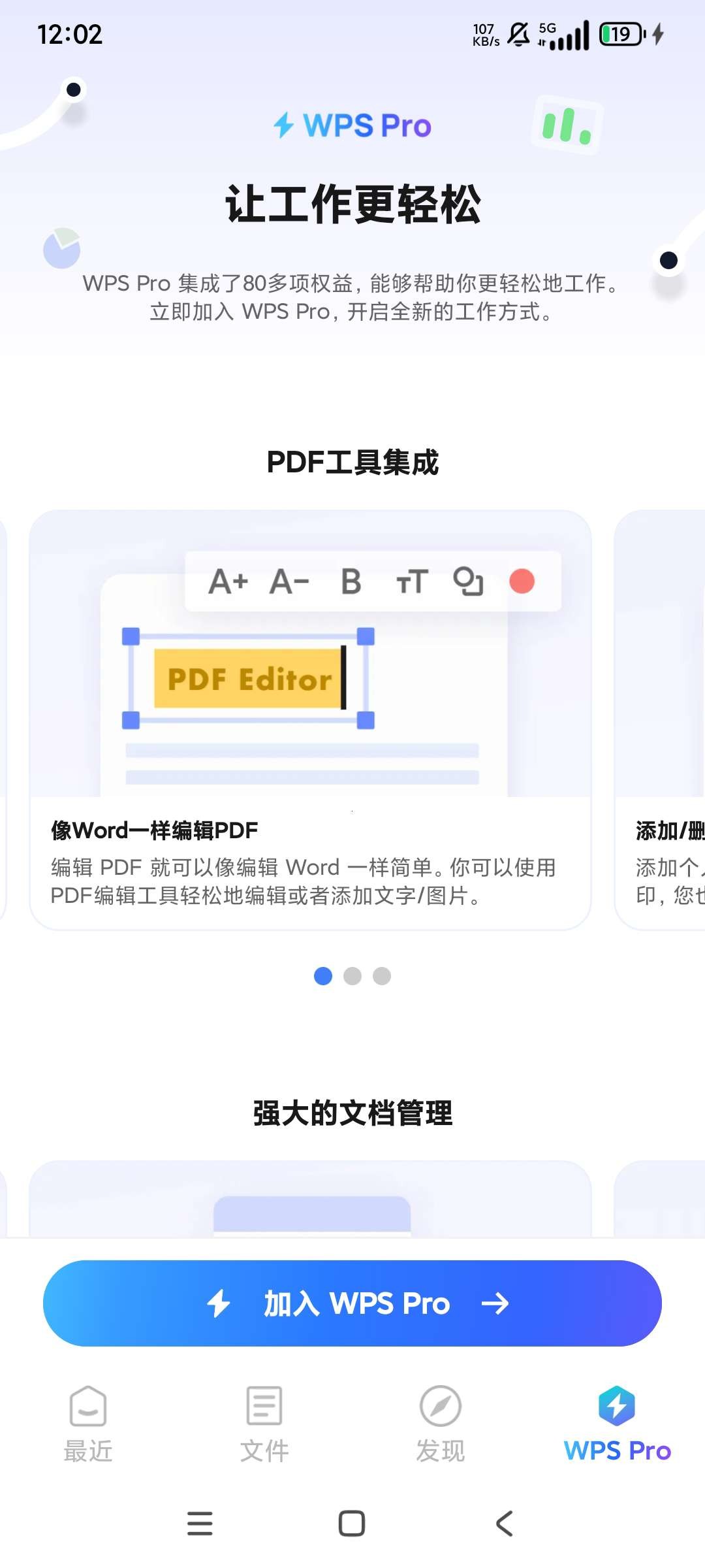 【安卓】WPSOffice v18.18 解锁会员去广告版 176MB 安卓手机必备文件处理器