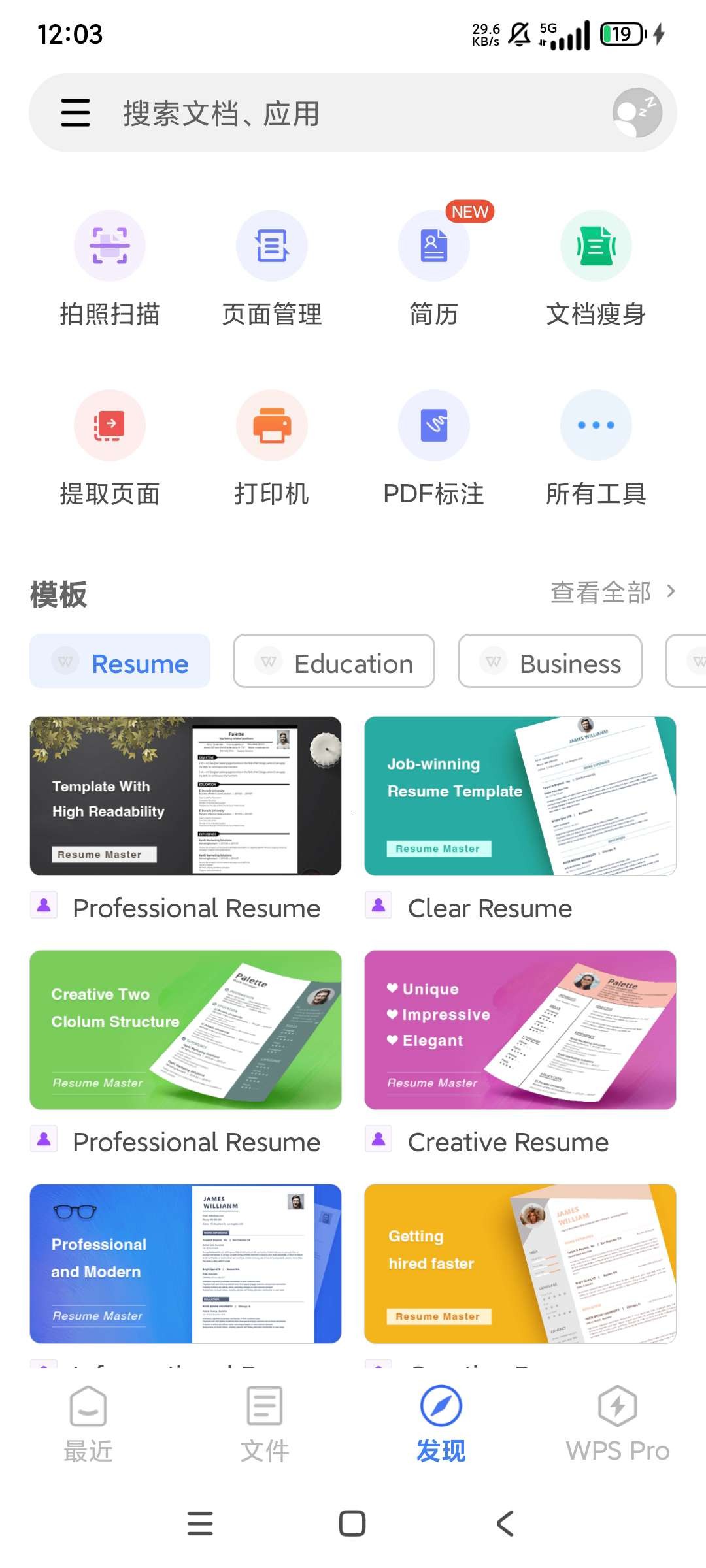 【安卓】WPSOffice v18.18 解锁会员去广告版 176MB 安卓手机必备文件处理器