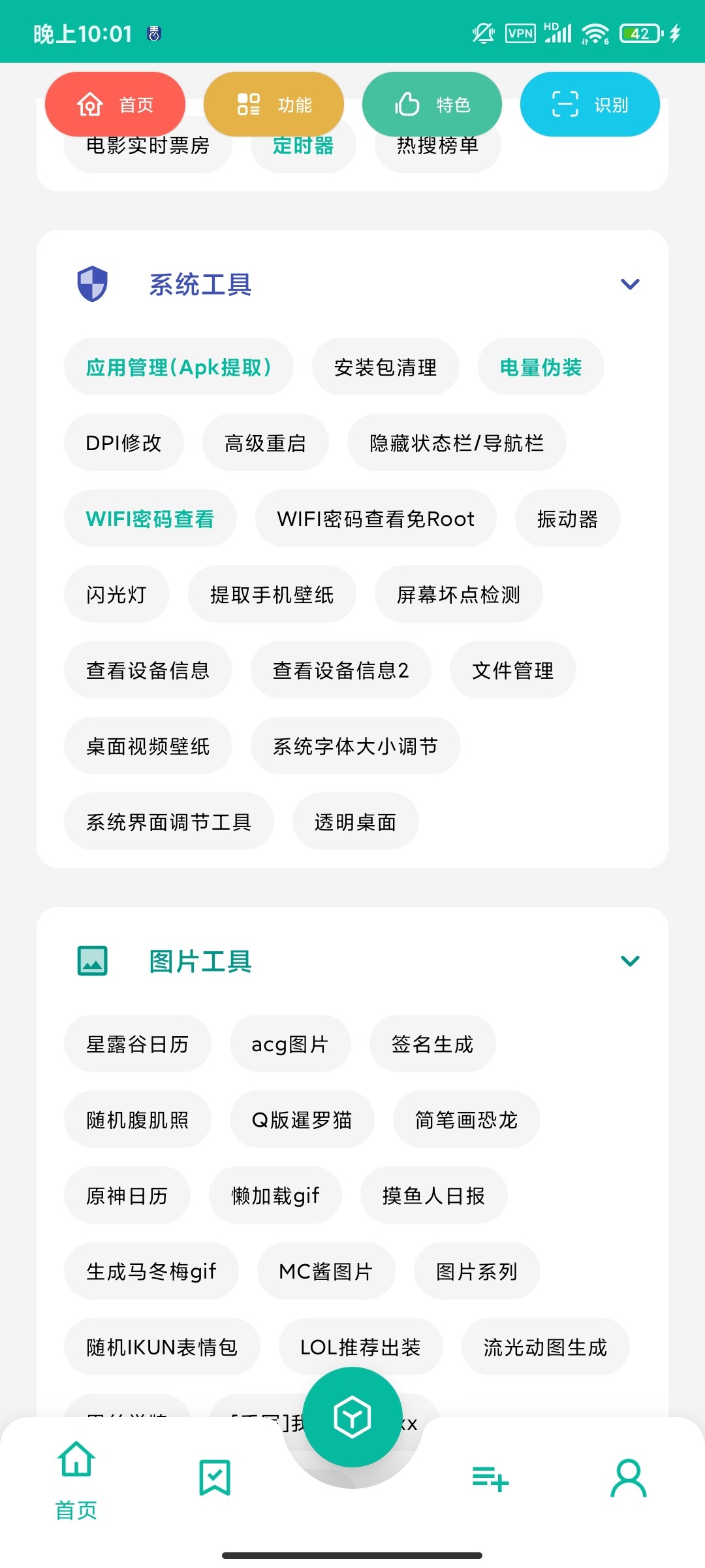 【安卓】宇宙工具箱500+功能 v2.8.2 解锁会员版 57MB 去广告解锁版