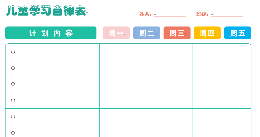 暑假又快到了，孩子培养好习惯的黄金期，大家赶快用起来了