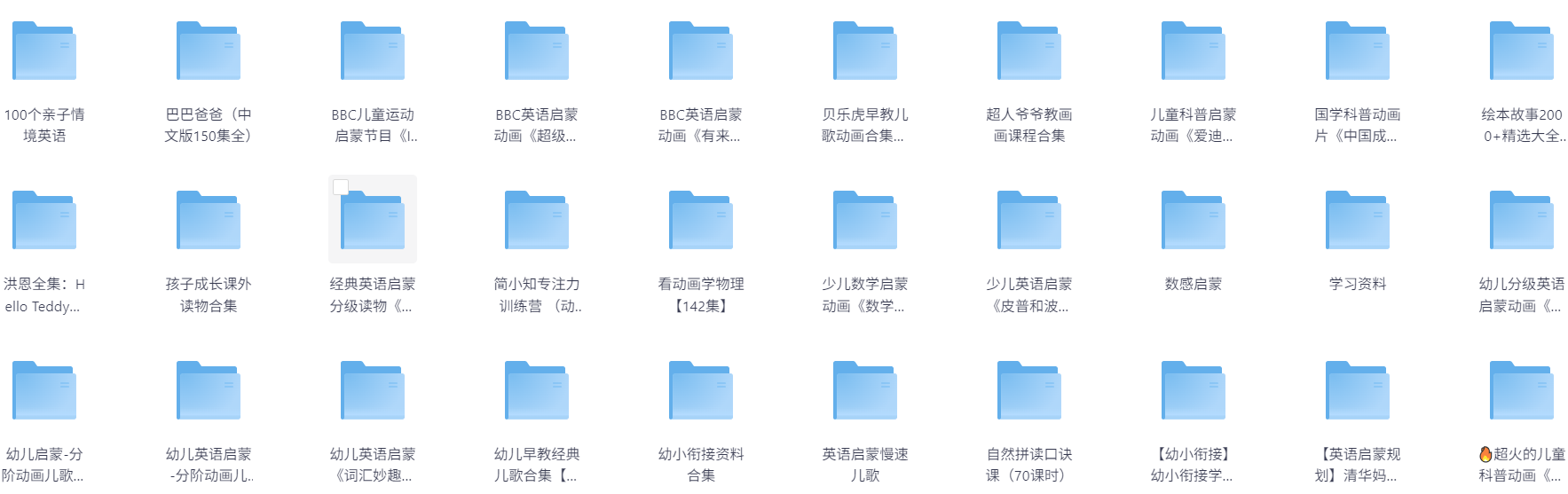 幼儿启蒙知识合集（包括语数外动画、儿歌、绘本、幼小衔接资料，共280G）