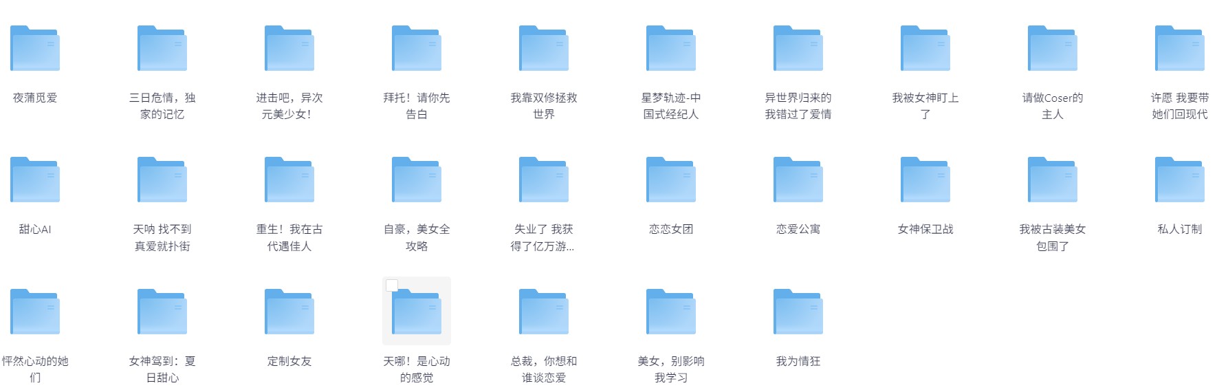 【PC游戏】真人恋爱游戏合集27款（不断更新），电脑版，免安装绿色版，573G