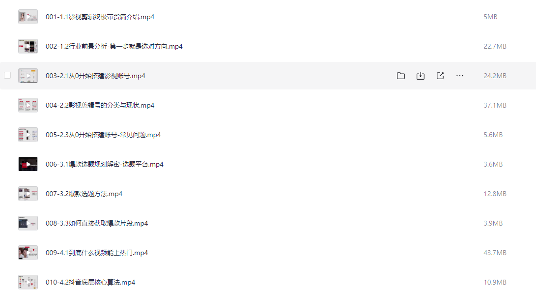 影视剪辑号实操0基础带货课程 [MP4 4.7G]