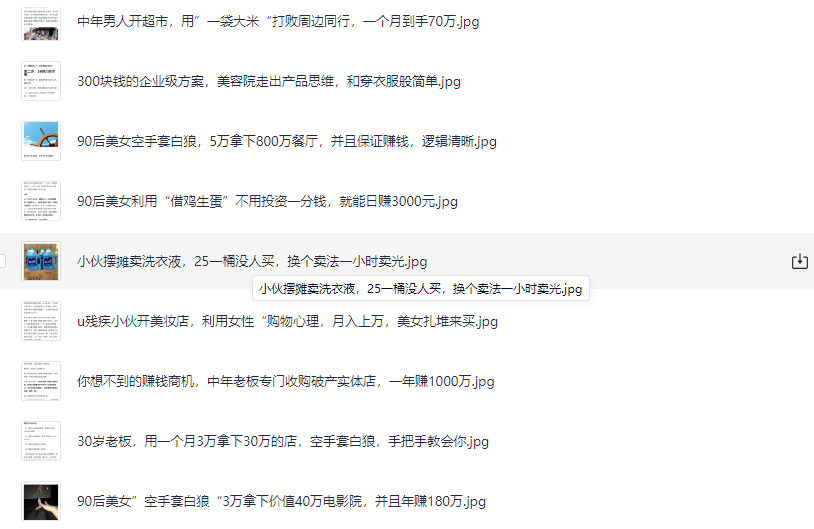 真实有效391套商业模式,创业营销案例解析(电子书+视频+图文)【3.9G】