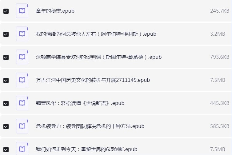 樊登读书150本推荐电子书合集 epub格式 【504MB】