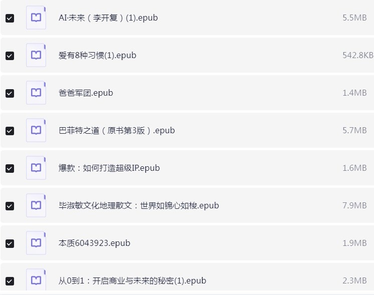 樊登读书150本推荐电子书合集 epub格式 【504MB】