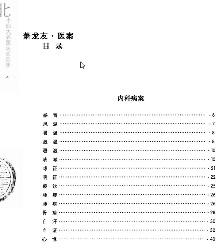 古今名医中医医案精选 PDF 【1.9GB】