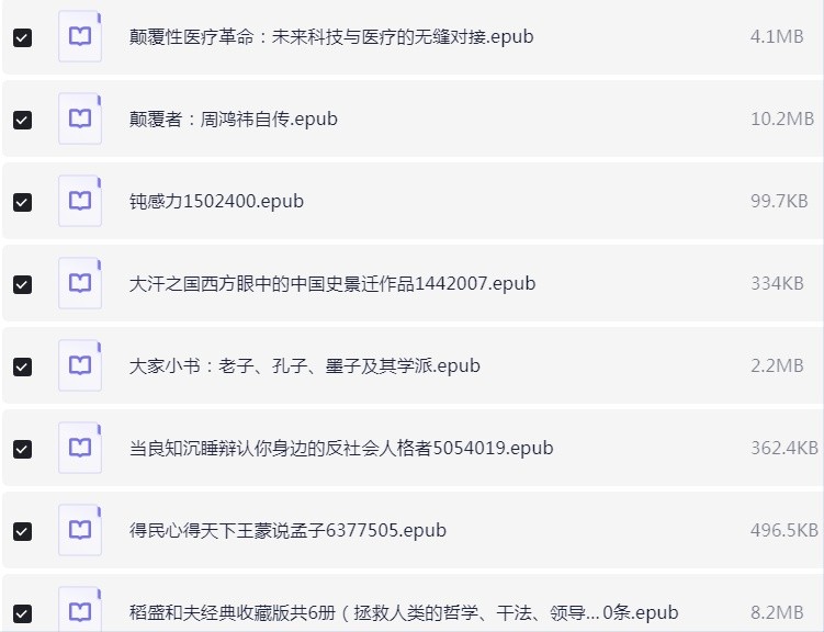 樊登读书150本推荐电子书合集 epub格式 【504MB】