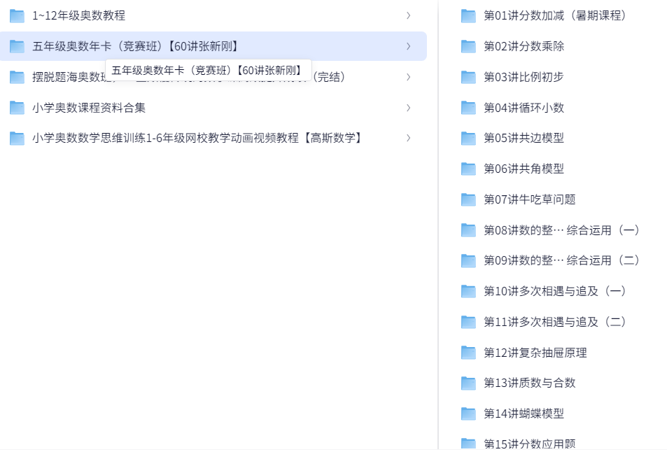 奥数课程合集（38.5GB）