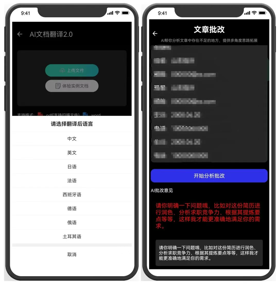 【AI神器】文件AI助手，视频音频、文档AI处理，文档问答|文档生成PPT|文档生成思维导图|AIGC检测降重等【35MB】