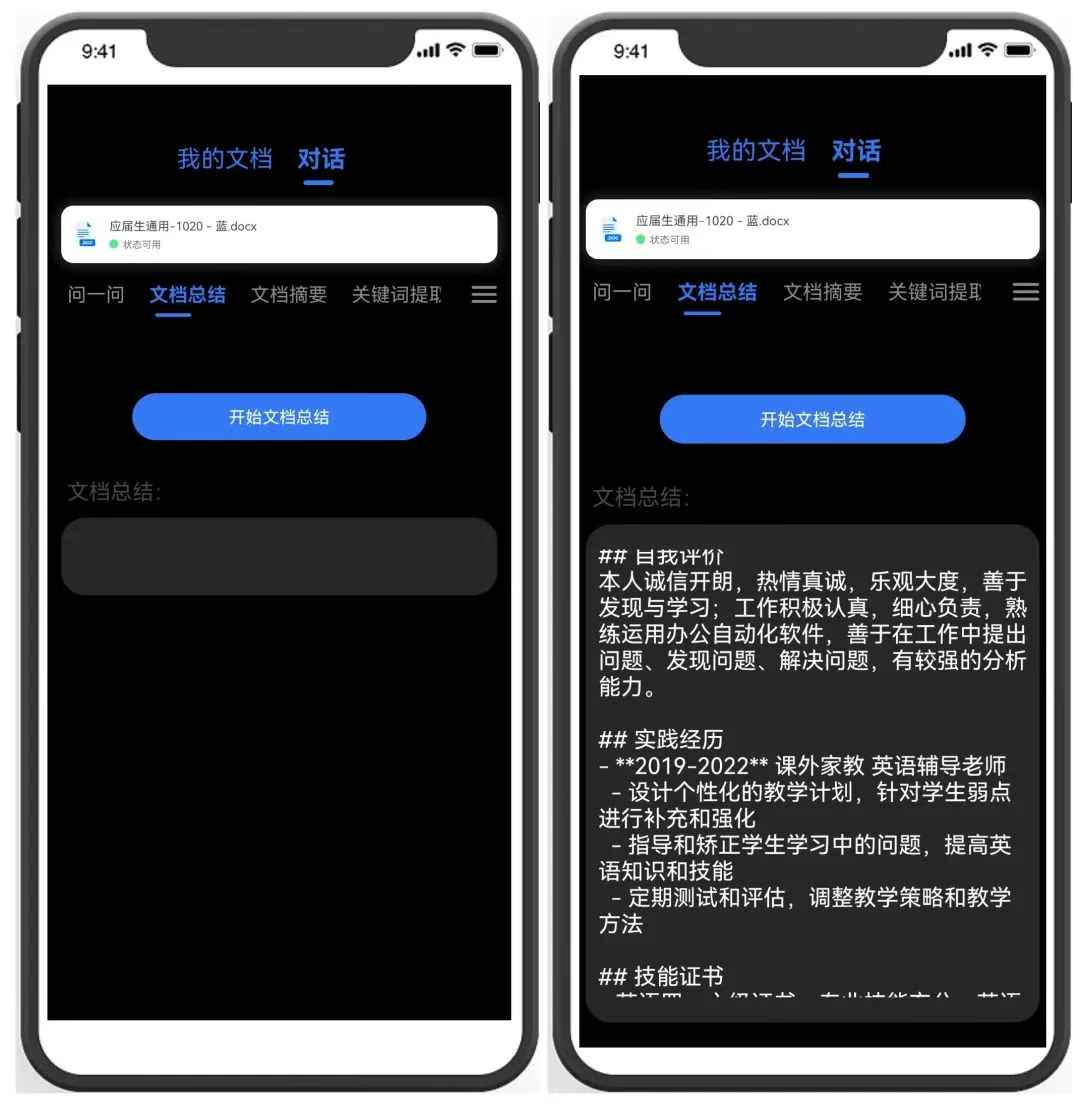 【AI神器】文件AI助手，视频音频、文档AI处理，文档问答|文档生成PPT|文档生成思维导图|AIGC检测降重等【35MB】