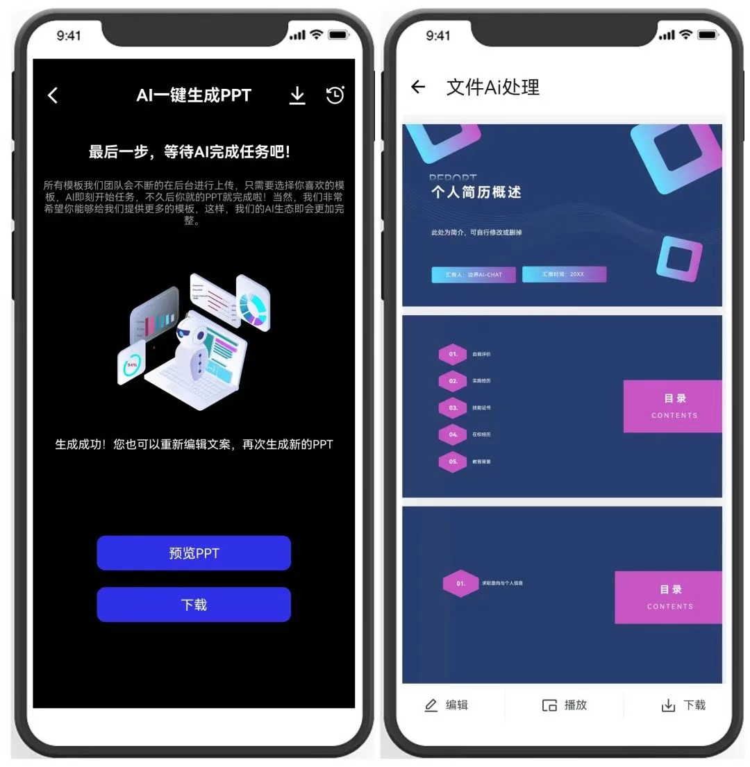 【AI神器】文件AI助手，视频音频、文档AI处理，文档问答|文档生成PPT|文档生成思维导图|AIGC检测降重等【35MB】