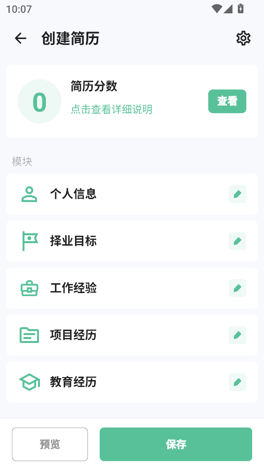 【简历生成】简历一键生成器，找工作必备简历制作工具，内置海量模板，已解锁高级版【15.4】