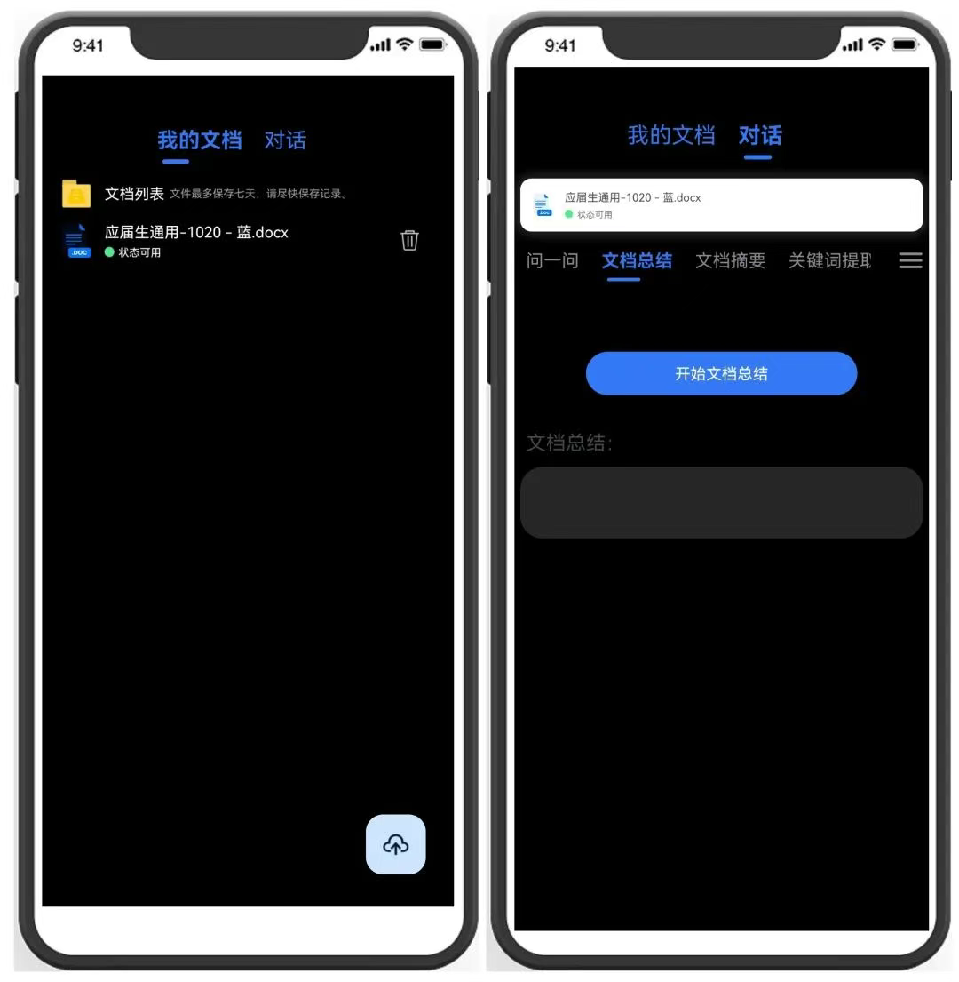 【AI神器】文件AI助手，视频音频、文档AI处理，文档问答|文档生成PPT|文档生成思维导图|AIGC检测降重等【35MB】