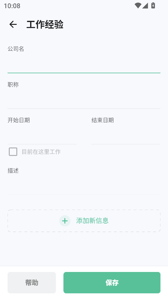 【简历生成】简历一键生成器，找工作必备简历制作工具，内置海量模板，已解锁高级版【15.4】