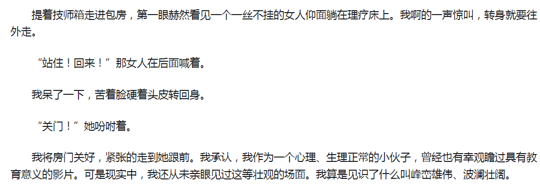 《我当男技师那些年》（精校版） 【TXT】  [54kb]