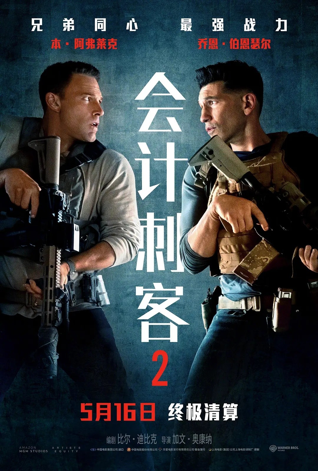 会计刺客2(2025) [2160p]  [内嵌字幕]  [14G]