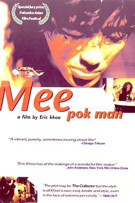 面薄佬 Mee pok man