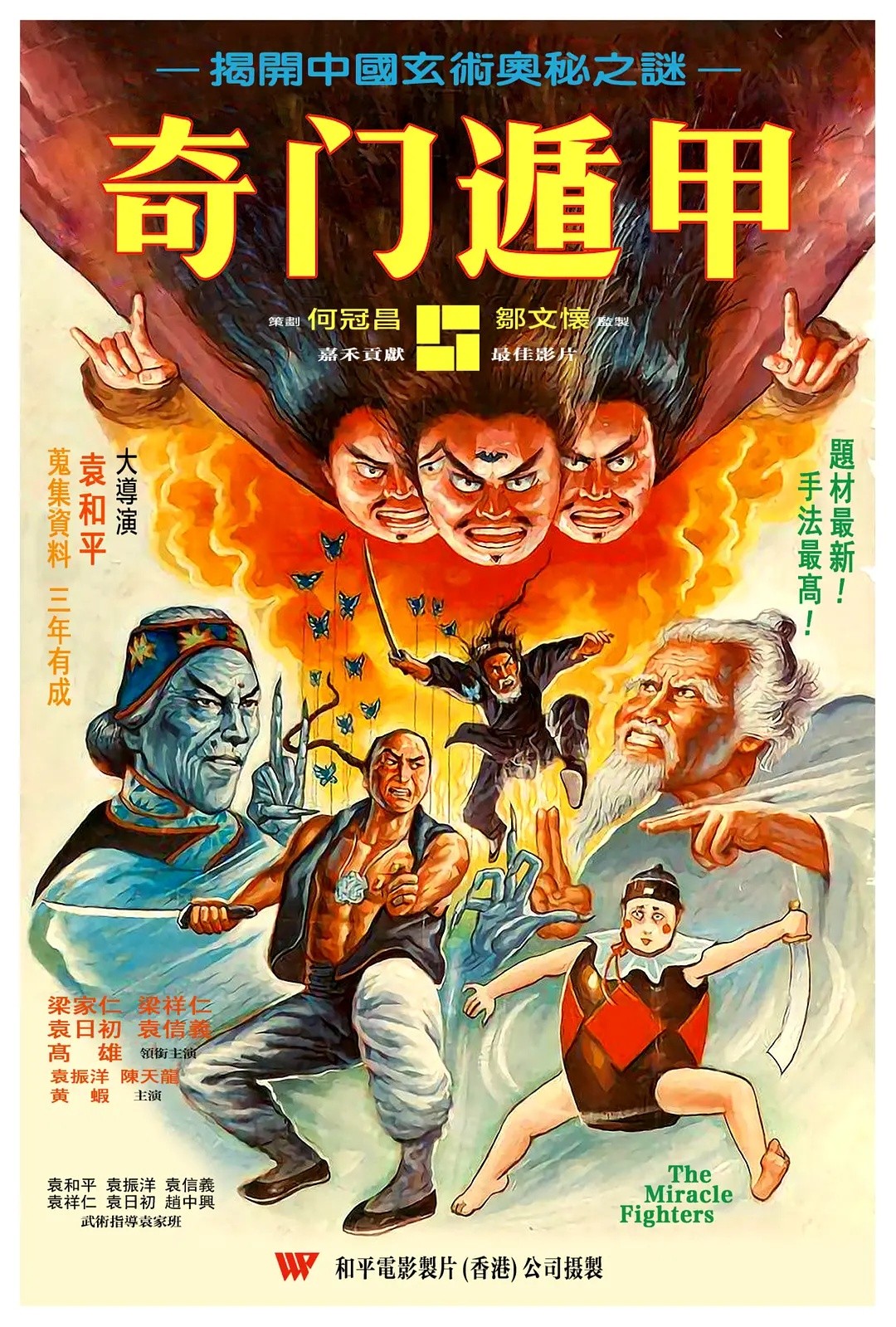 奇门遁甲(1982)【BluRay.1080P】【国粤音轨】【内封简繁字幕】【动作/喜剧/奇幻】【袁日初/梁家仁】【8.6GB】