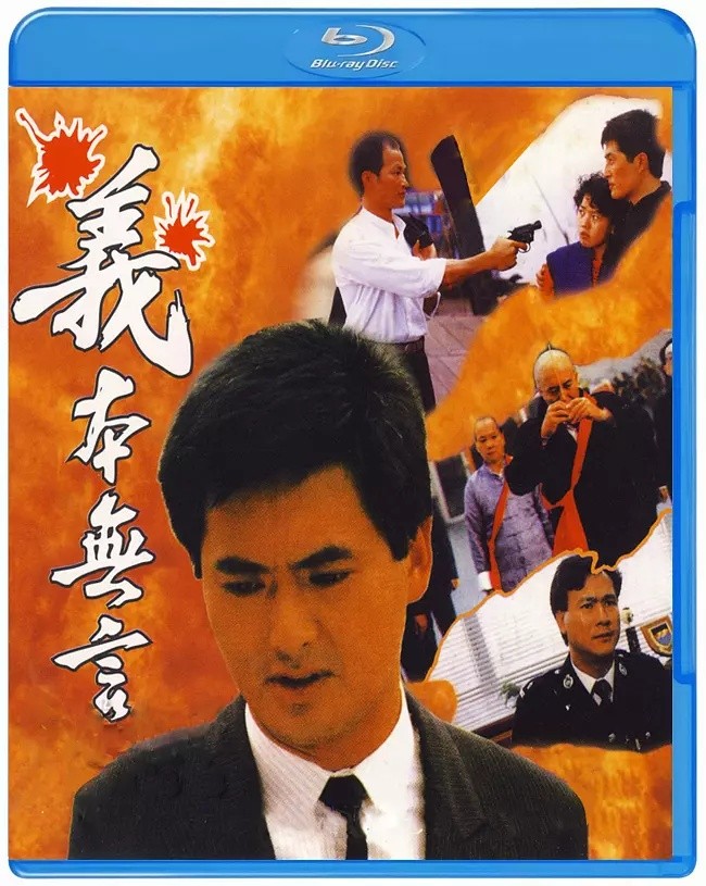 义本无言(1987)【蓝光原盘 REMUX】【国粤多音轨】【内封繁英字幕】【剧情/动作】【19.4GB】