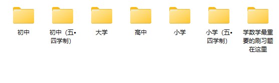从小学到大学所有教科书（全版本）【43.4GB】