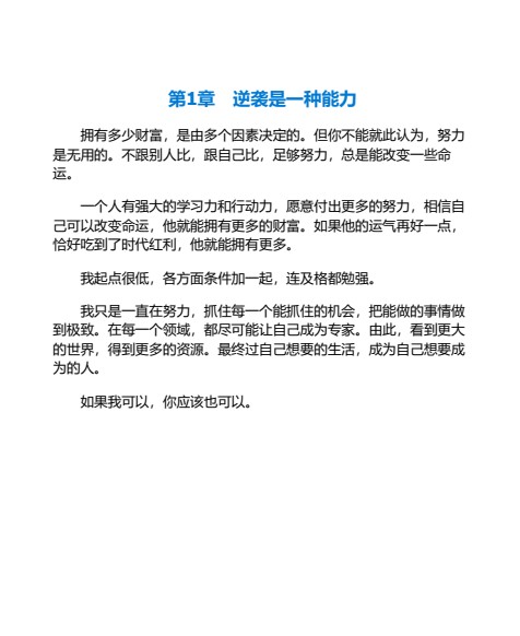 习惯逆袭【3.6MB】