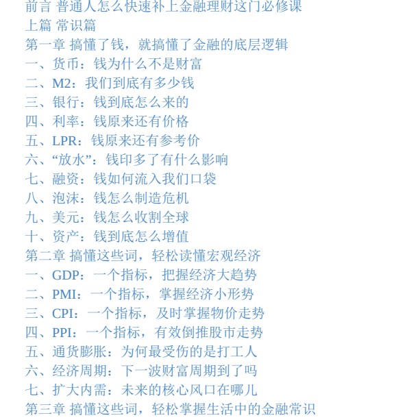 《秒懂金融》人人都能懂 【PDF/mobi/epub/azw3】【8MB】
