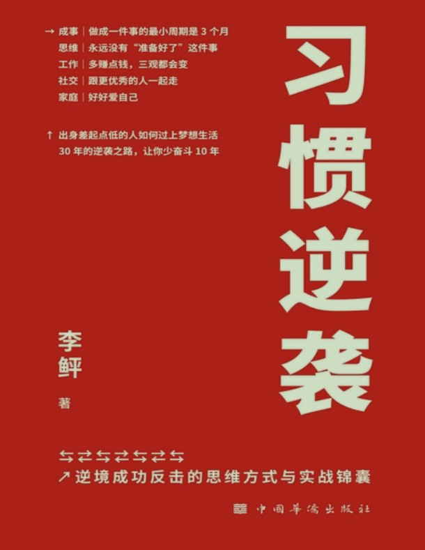 习惯逆袭【3.6MB】