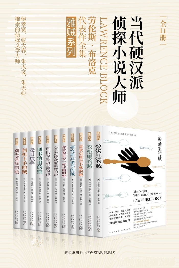雅贼典藏版全集（共11册）【azw3/epub/mobi】  [24.6MB]