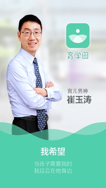  崔玉涛育学园育儿指南   [378.5MB]