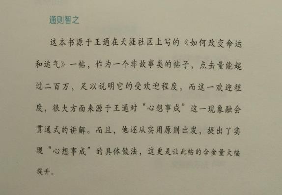 《如何改变命运和运气》王通 PDF(原天涯神贴)