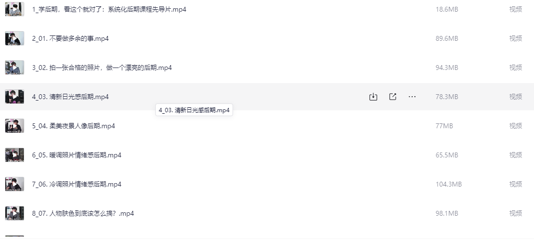 人像摄影后期系统化入门（完结）【1007.1MB】