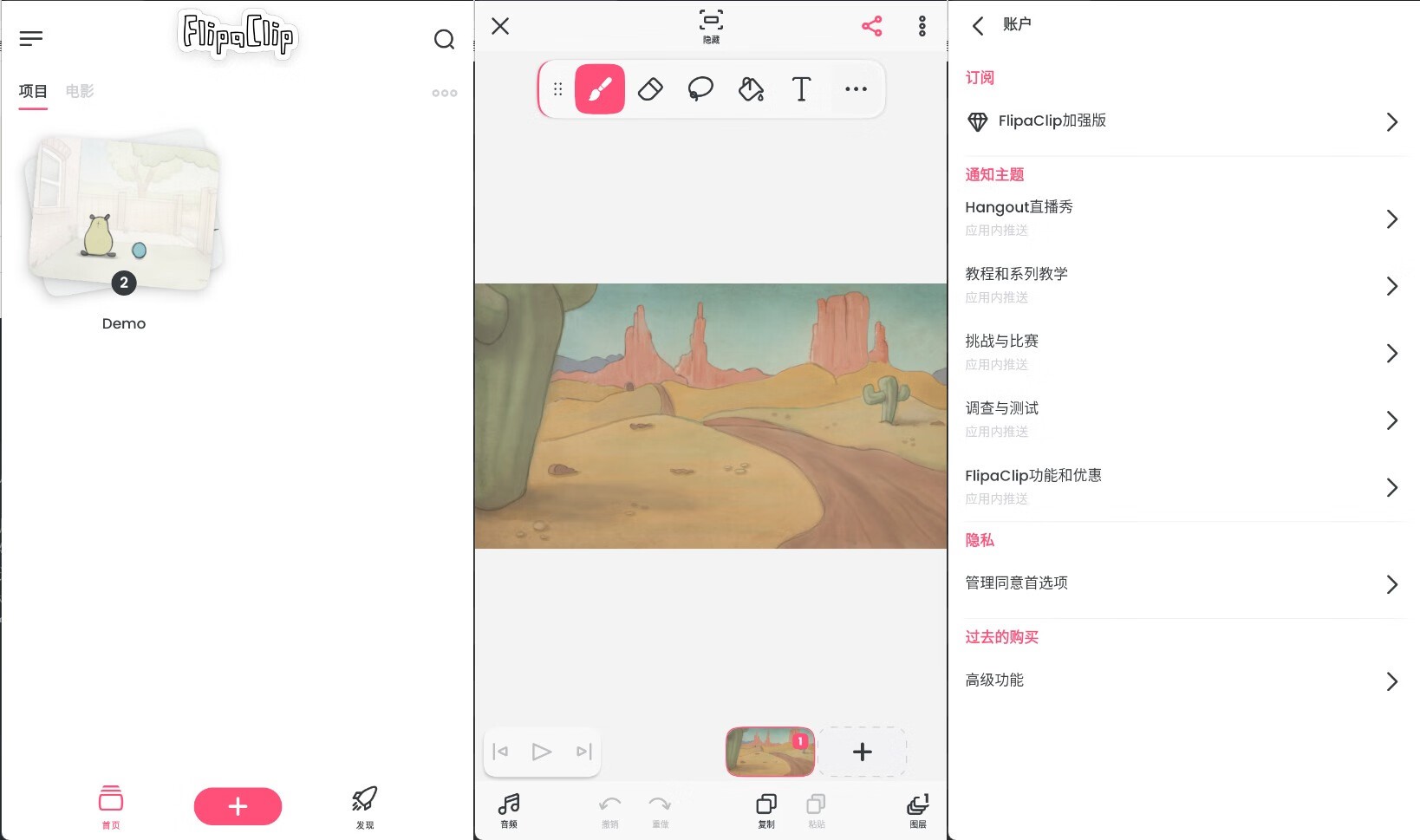 【安卓修改】FlipaClip v4.2.7解锁高级版-动画视频制作工具【219.7M】