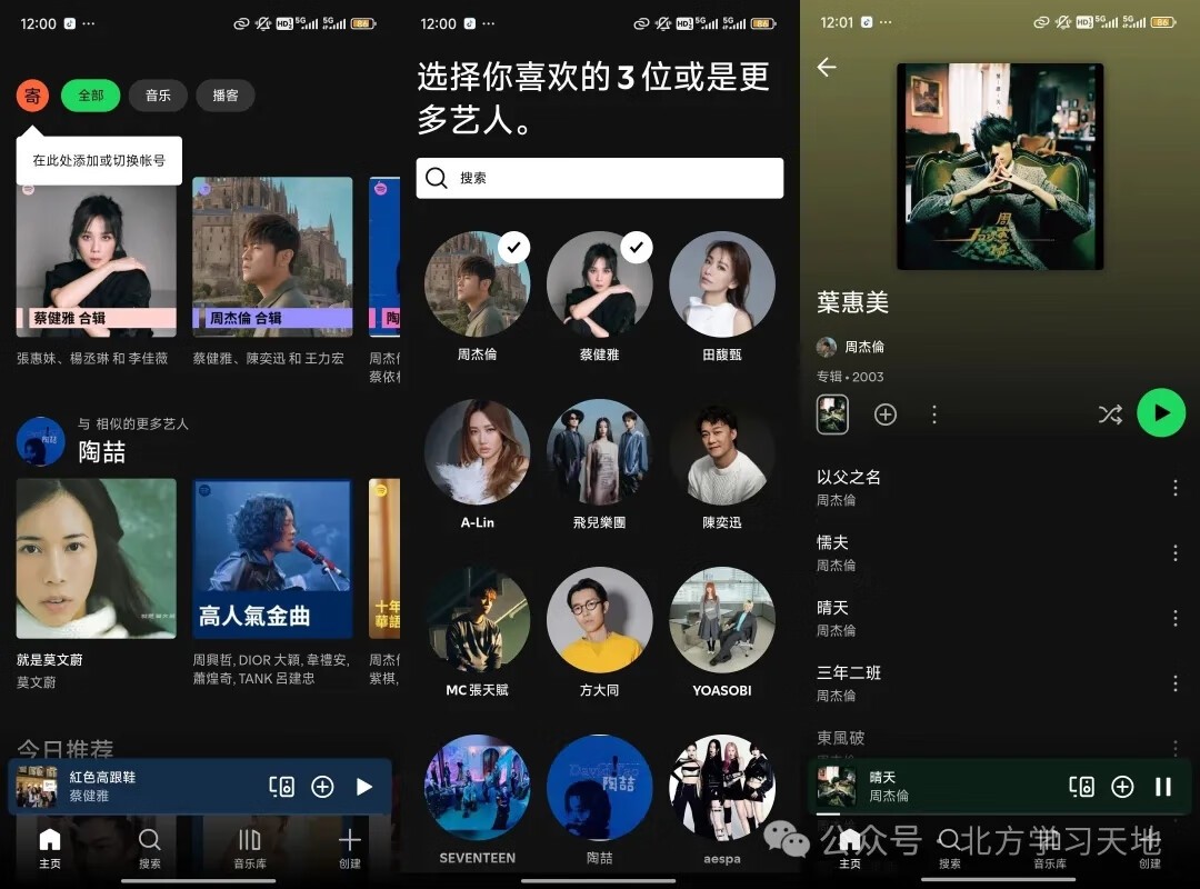 【安卓修改】Spotify声破天v9.0.56.5解锁订阅版【168.1M】