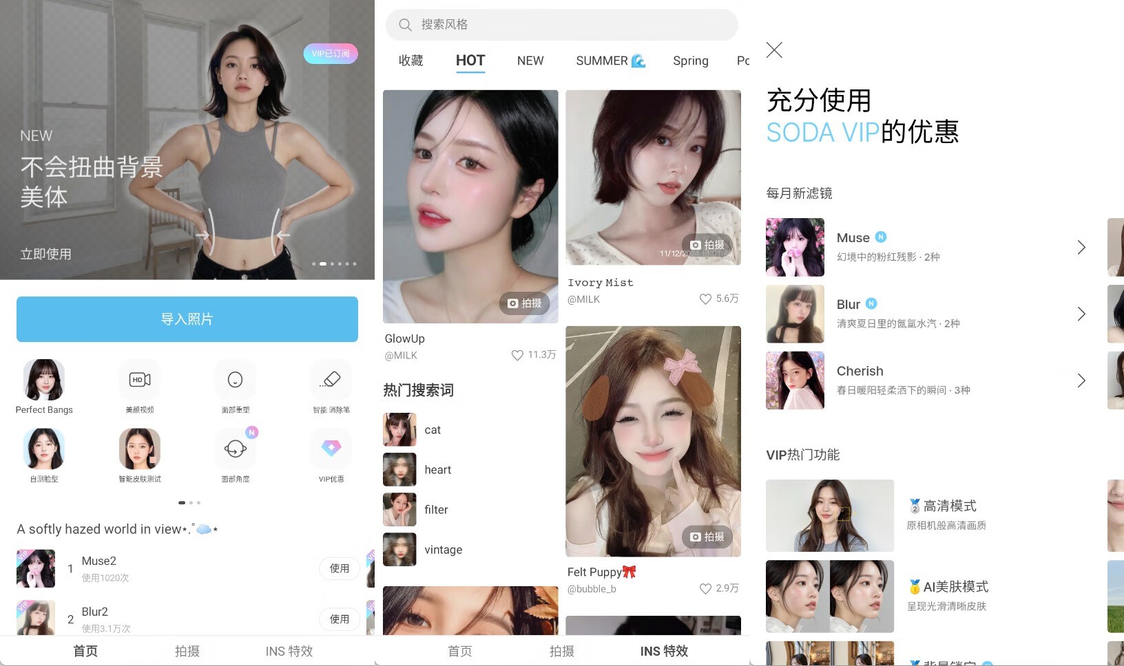 【安卓修改】SODA相机 v9.1.2 解锁会员【200.7M】