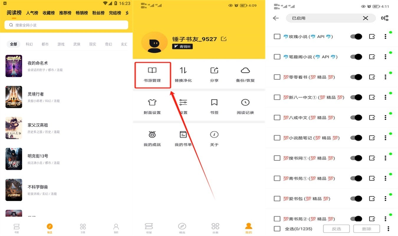【安卓修改】锤子小说v2.1.8去广告-内置1308条书源【23.3M】