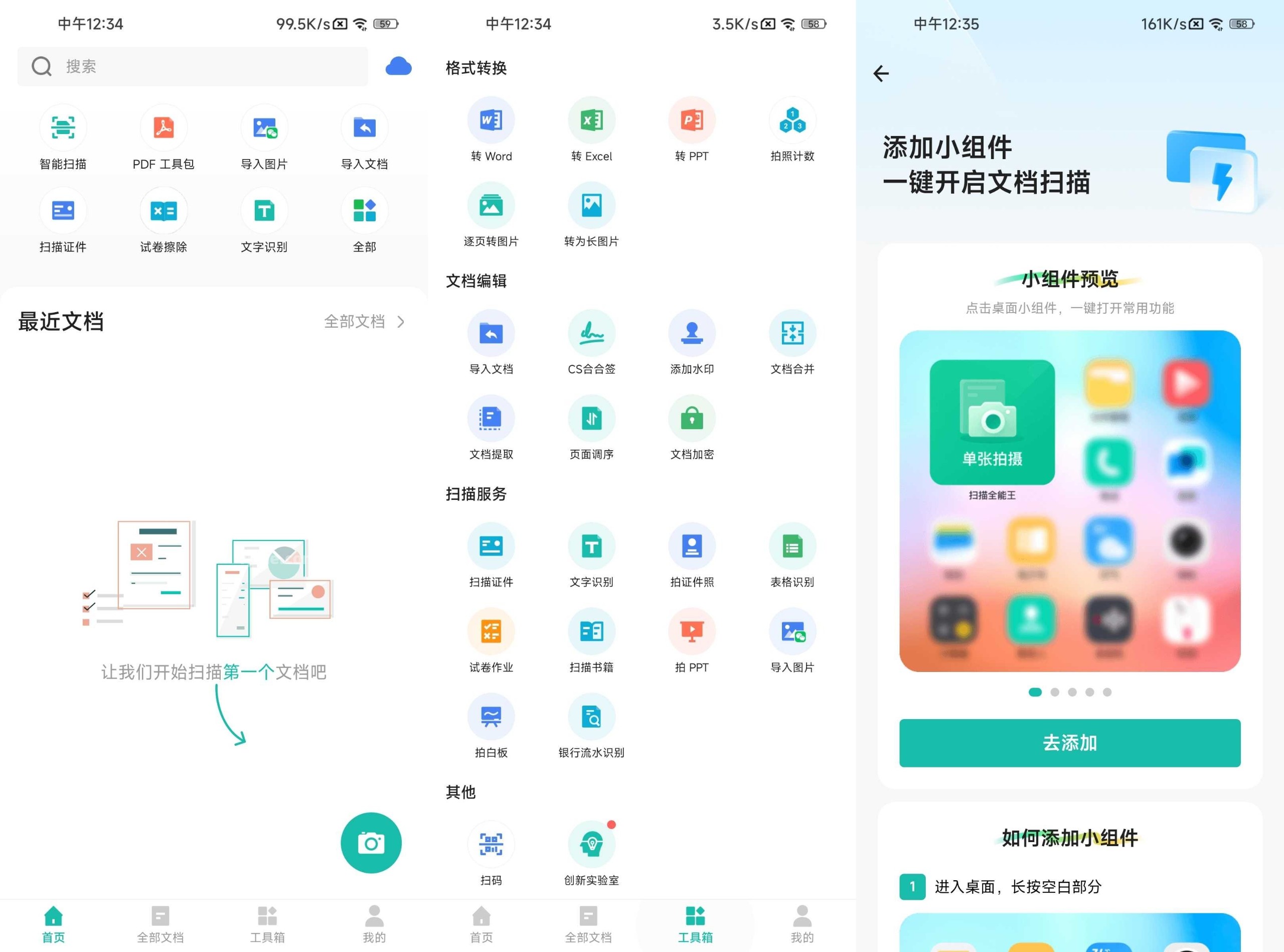 【安卓修改】扫描全能王v6.89.5.2506060最新破解版【234.3M】