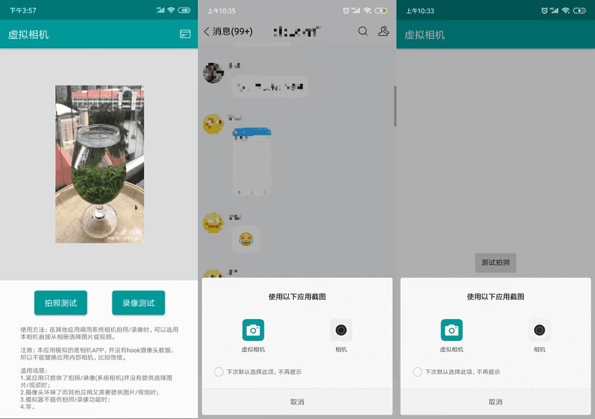 【安卓修改】虚拟相机v1.2.1 去除卡密弹窗 本地照片替换 【871.7KB】