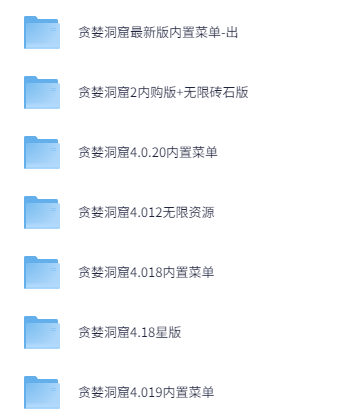 【安卓游戏】《贪婪洞窟》4.0系列多版合集 内置菜单无限钻石【2GB】