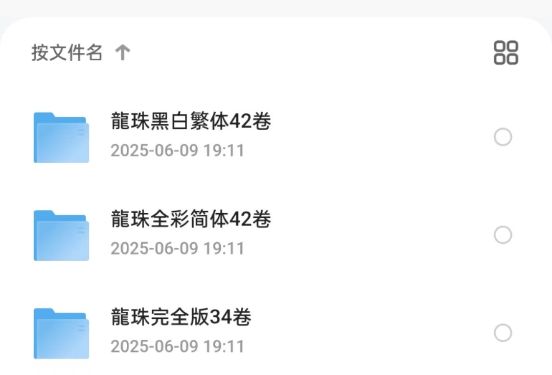 《龙珠合集》卡通漫画 港版34卷 大陆版黑白42卷 彩色42卷 三版   [pdf.mobi]