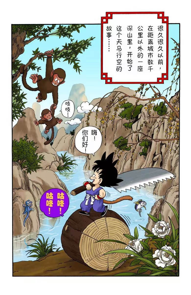 《龙珠合集》卡通漫画 港版34卷 大陆版黑白42卷 彩色42卷 三版   [pdf.mobi]
