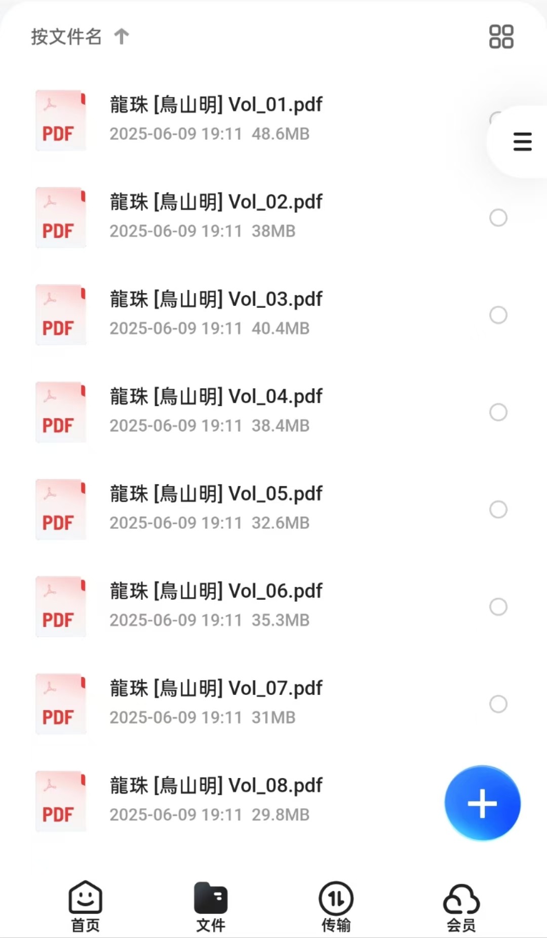 《龙珠合集》卡通漫画 港版34卷 大陆版黑白42卷 彩色42卷 三版   [pdf.mobi]